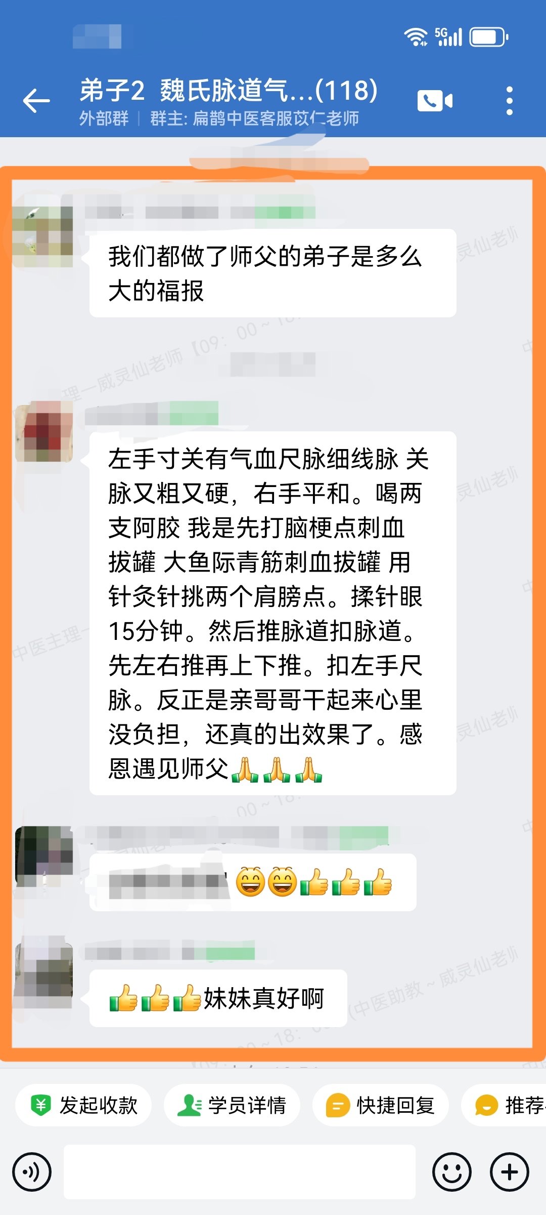 魏氏气血一针通弟子班学员反馈：调理家人脑更塞后遗症，效果非常好！