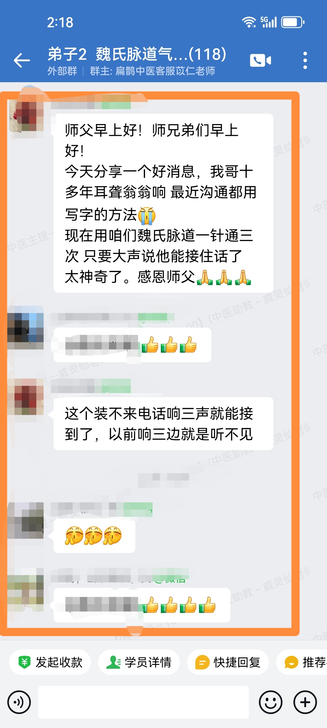 魏氏气血一针通学员反馈：调理家属耳聋、嗡嗡作响，现在打电话都能听见了！