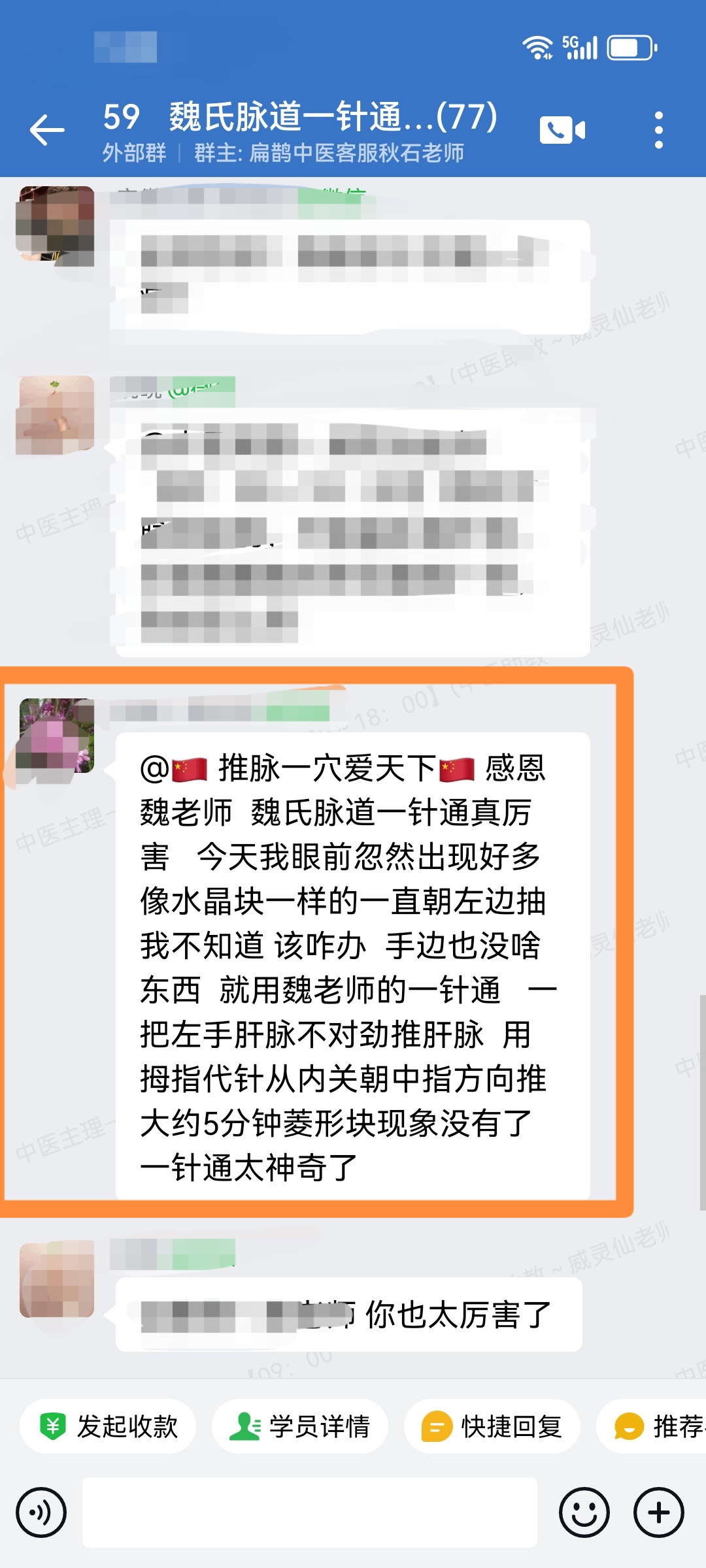 魏氏气血一针通学员反馈：眼睛出现菱形块阴影，调理5分钟阴影消失了！