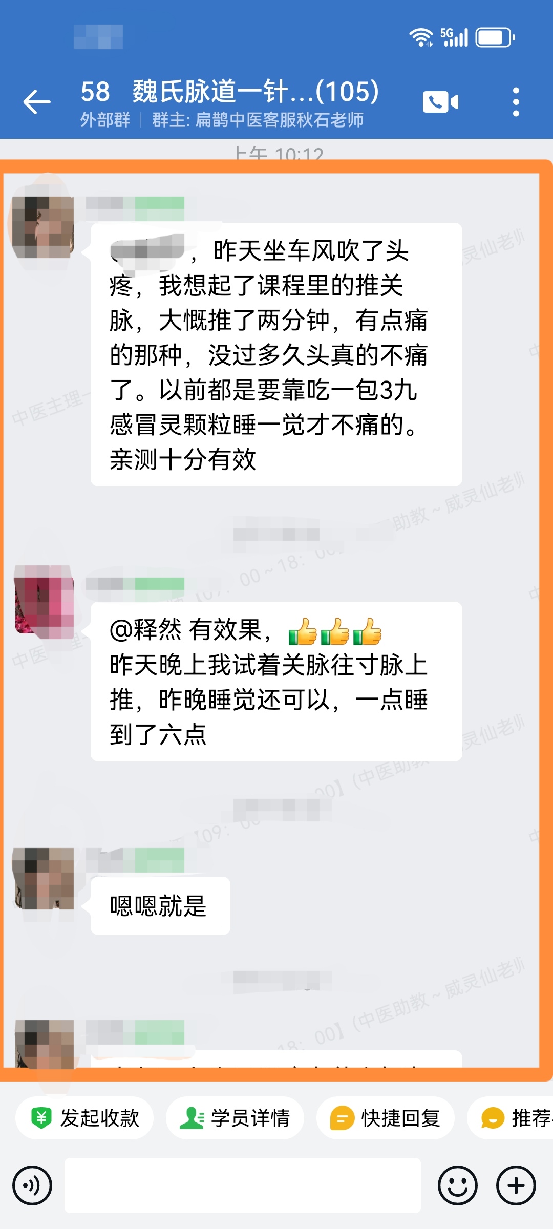 魏氏气血一针通学员反馈：运用一针通调理头痛，亲测十分有效！