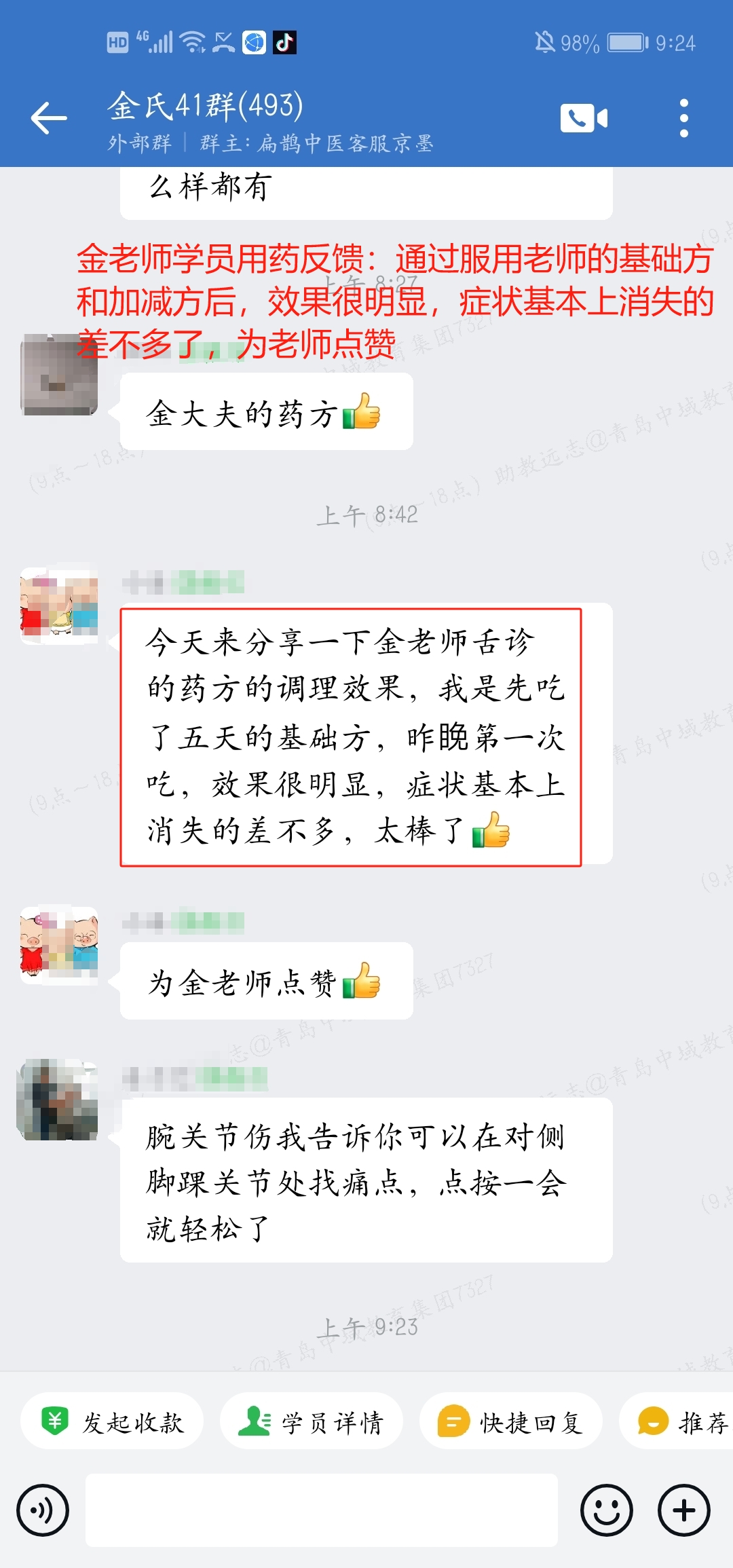 金氏五行升降中医学员用药反馈：服用老师的基础方和加减方，效果很明显！