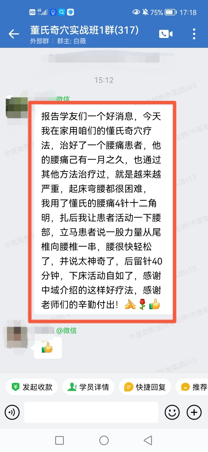 董氏奇穴实战班反馈:腰痛以董氏奇穴针方调理,很快轻松了! 董氏奇穴实战班反馈:腰痛以董氏奇穴针方调理,很快轻松了!