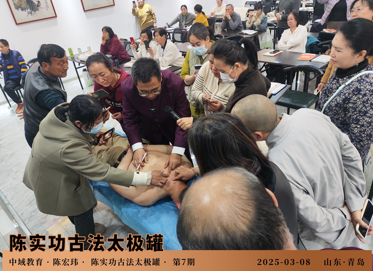 陈实功古法太极罐课程 陈实功古法太极罐课程