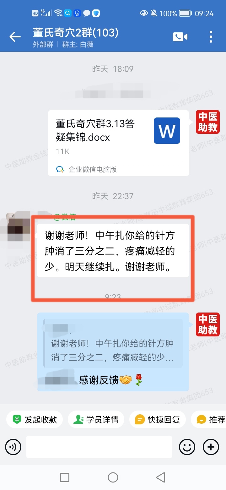 董氏奇穴学员反馈:崴脚了脚肿,以董氏奇穴针方调理,扎完就好了一大半! 董氏奇穴学员反馈:崴脚了脚肿,以董氏奇穴针方调理,扎完就好了一大半!