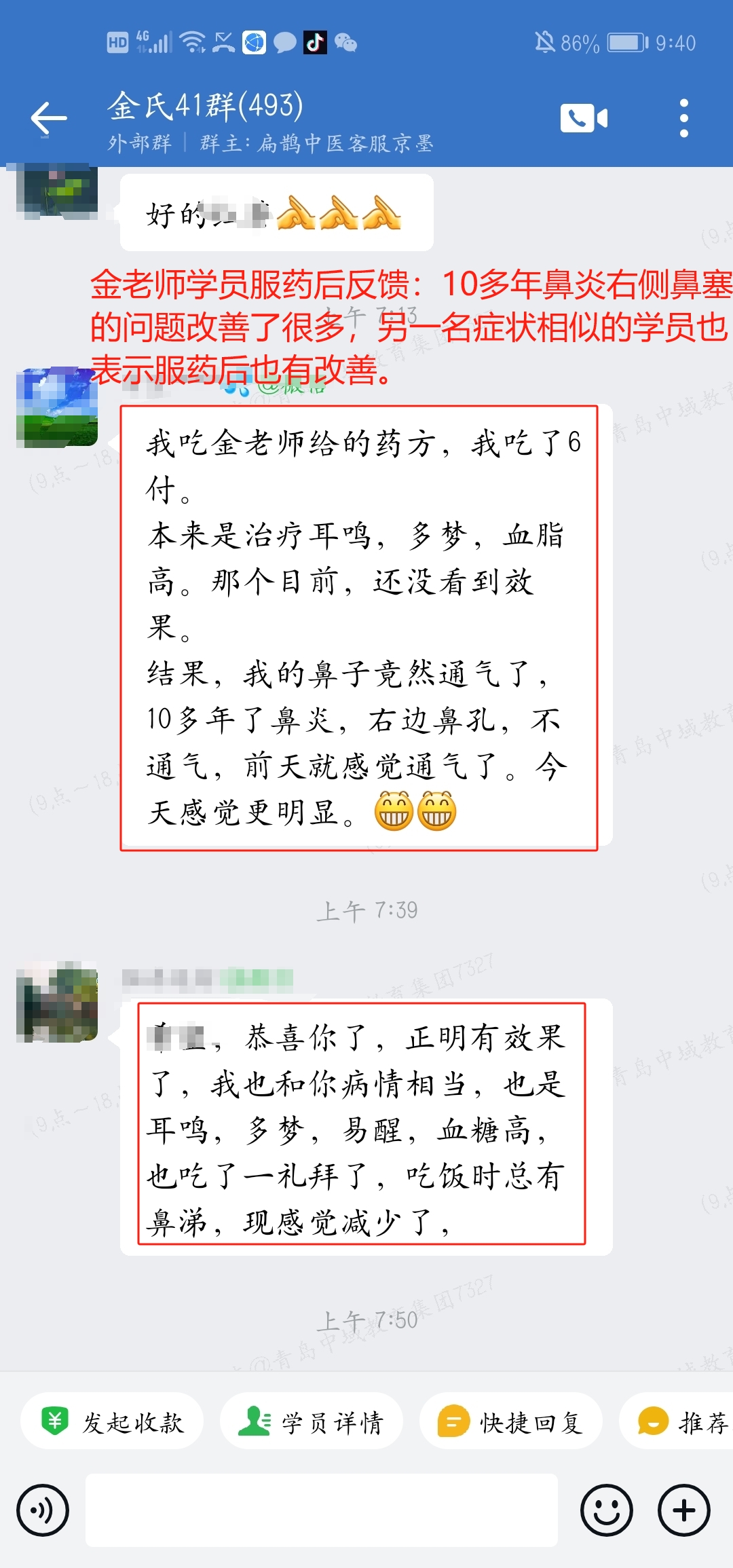 金老师学员服药后反馈：10多年鼻炎右侧鼻塞的问题改善了很多！