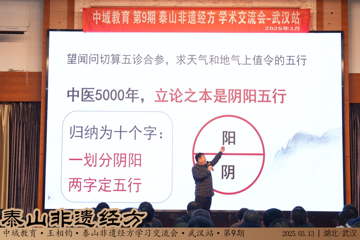 中域教育第9期泰山非遗经方学术交流会（武汉站）圆满落幕！