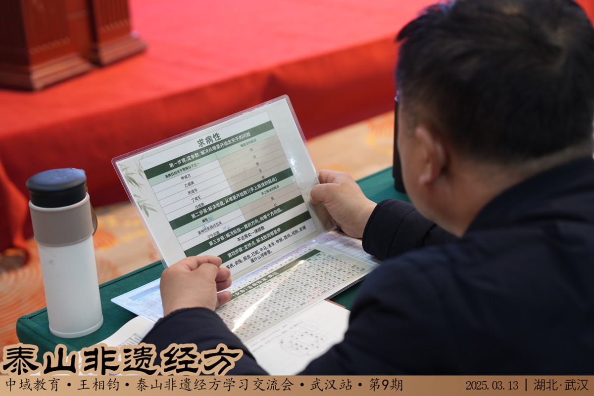 中域教育第9期泰山非遗经方学术交流会（武汉站）圆满落幕！