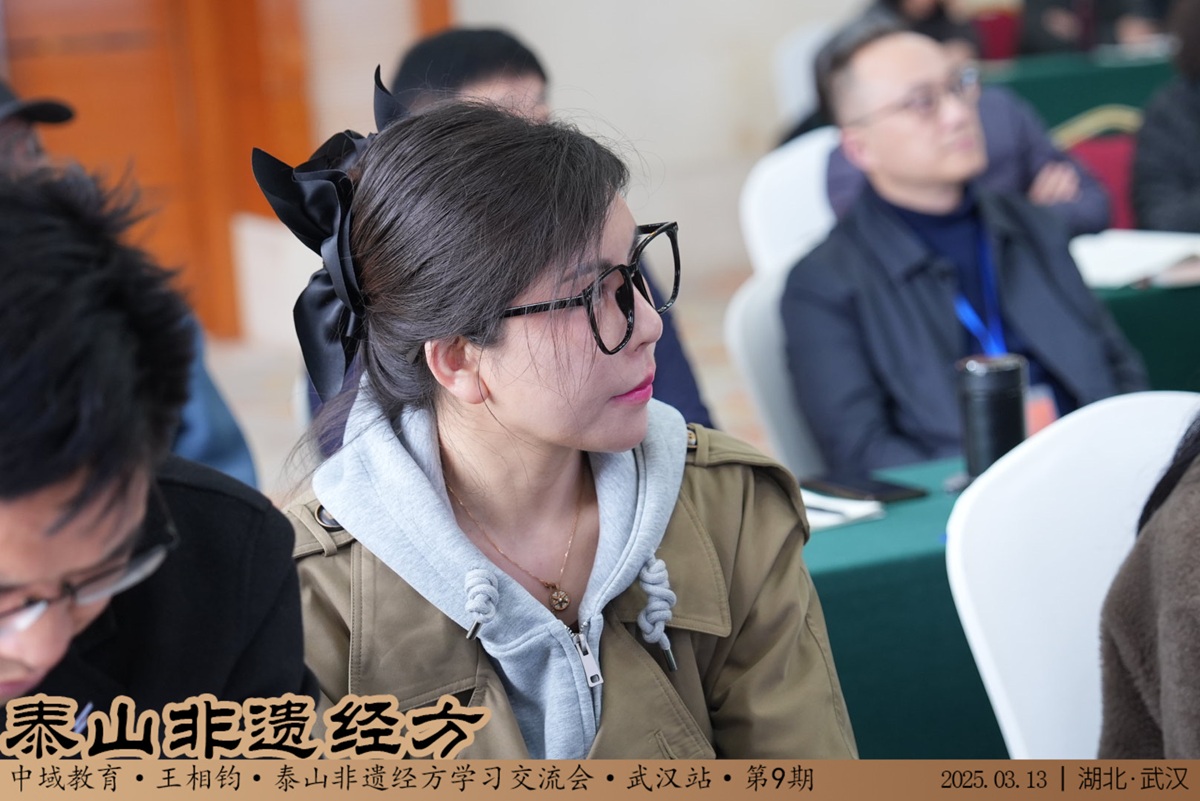 中域教育第9期泰山非遗经方学术交流会（武汉站）圆满落幕！