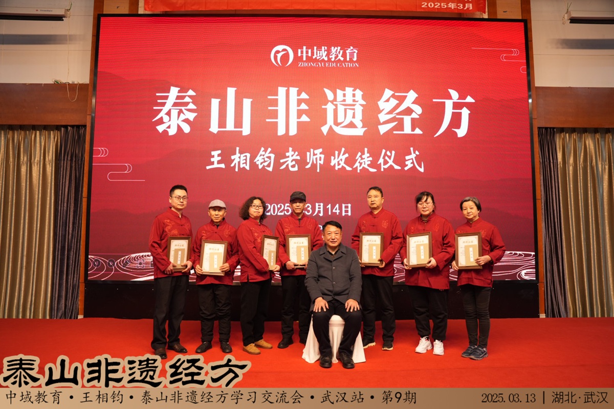 DSC0中域教育第9期泰山非遗经方学术交流会（武汉站）圆满落幕！3929-opq3519729266.jpg