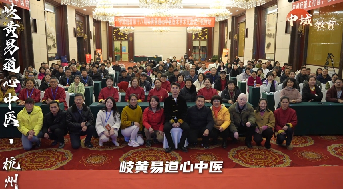 中域教育第18期岐黄易道心中医医术学术交流会(杭州站)圆满落幕! 中域教育第18期岐黄易道心中医医术学术交流会(杭州站)圆满落幕!