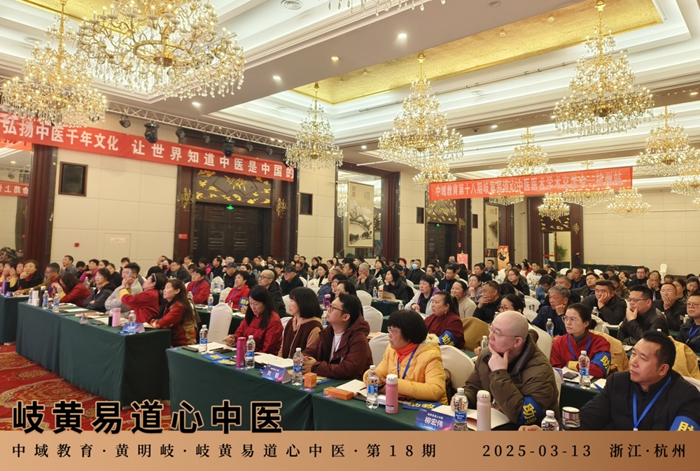 中域教育第18期岐黄易道心中医医术学术交流会(杭州站)圆满落幕! 中域教育第18期岐黄易道心中医医术学术交流会(杭州站)圆满落幕!