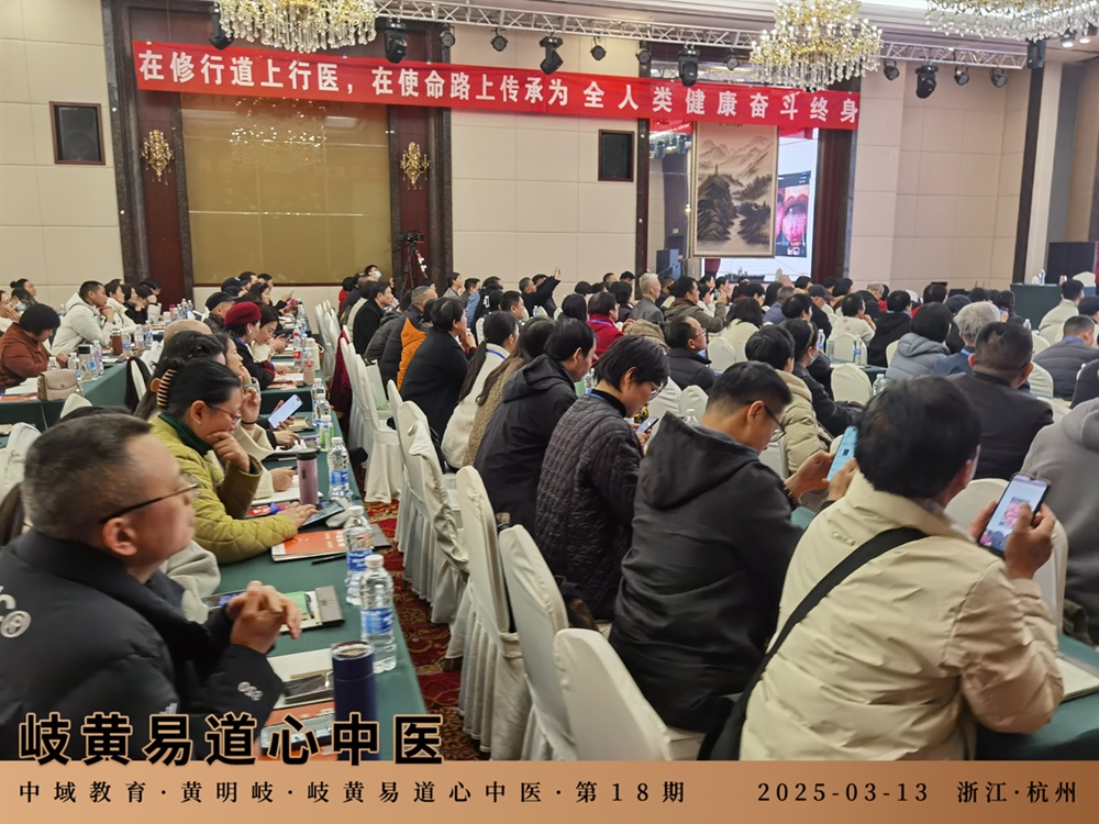 中域教育第18期岐黄易道心中医医术学术交流会(杭州站)圆满落幕! 中域教育第18期岐黄易道心中医医术学术交流会(杭州站)圆满落幕!