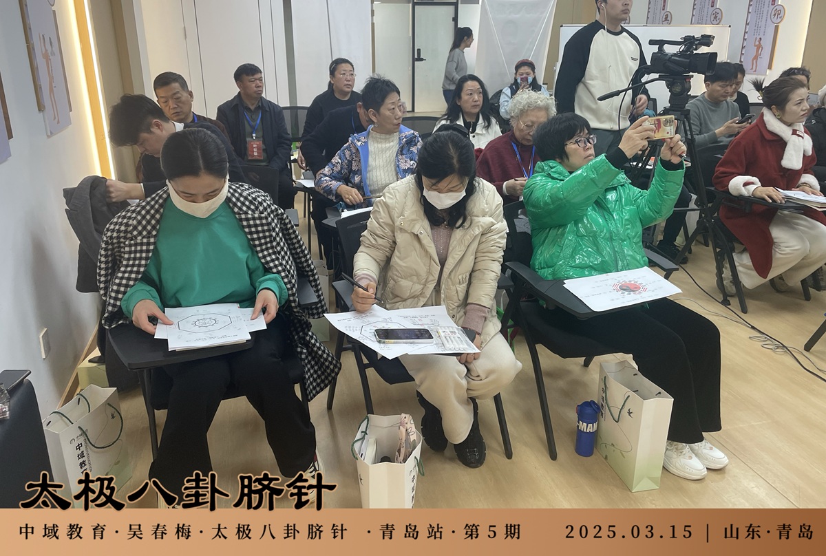 中域教育第5期太极八卦脐针学术交流会（青岛站）开课啦！