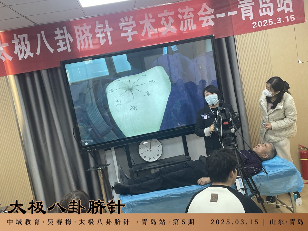 中域教育第5期太极八卦脐针学术交流会（青岛站）开课啦！