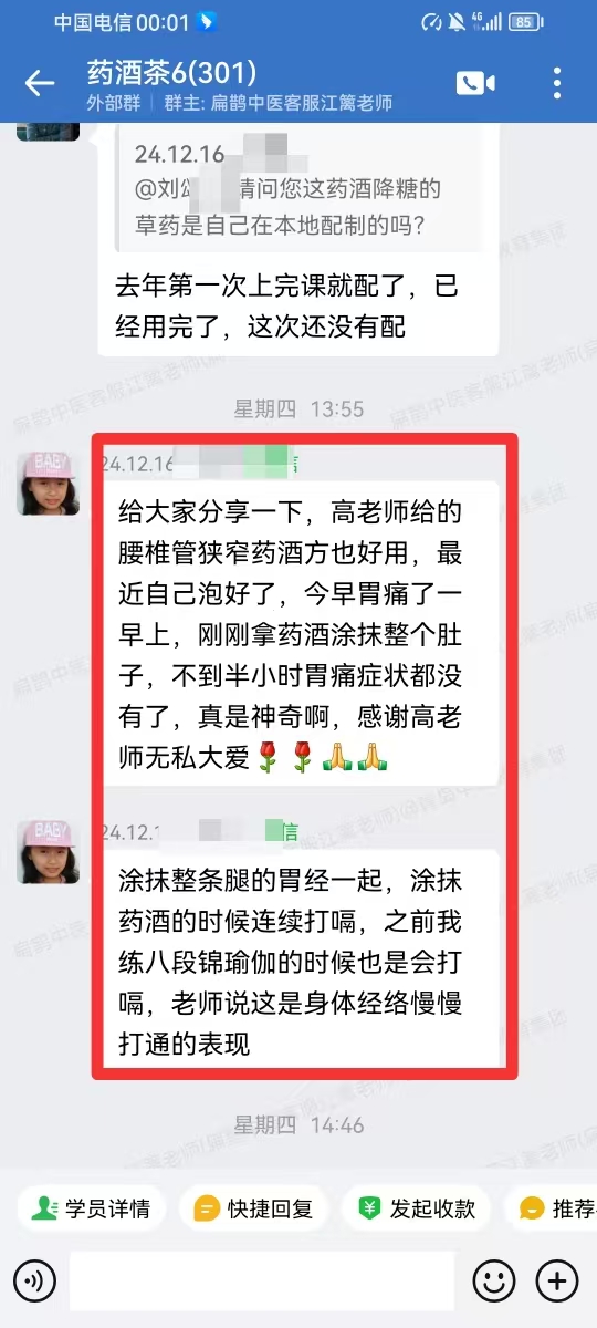 药酒与药茶学员反馈:腰椎管狭窄药酒方很好,不到半小时胃痛好了! 药酒与药茶学员反馈:腰椎管狭窄药酒方很好,不到半小时胃痛好了!