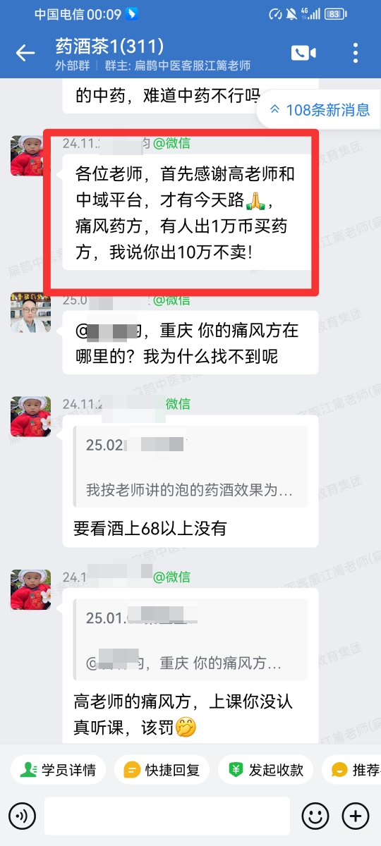lQDPKGlA6DsR药酒与药茶学员反馈：高老师的痛风药特别好，立杆见影！