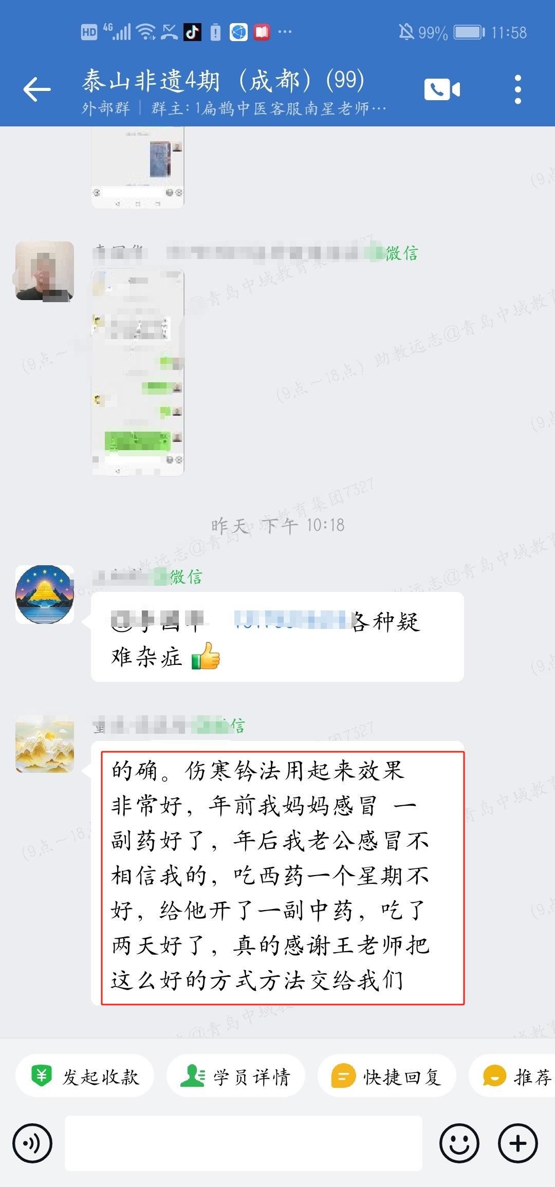 王老师伤寒钤法应用反馈:老公感冒吃一礼拜西药没好,根据钤法吃了一付药两天就好了! 王老师伤寒钤法应用反馈:老公感冒吃一礼拜西药没好,根据钤法吃了一付药两天就好了!