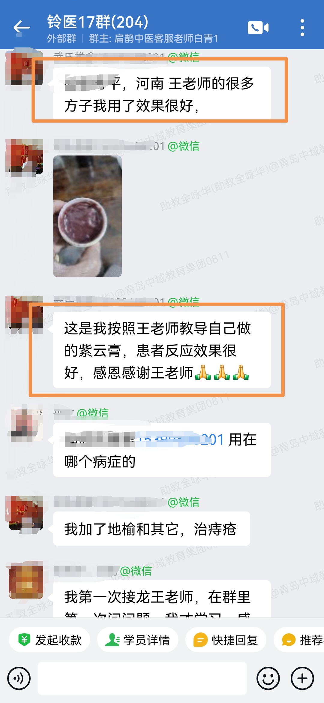铃医解密反馈：王老师的方子做的紫云膏，患者反应效果很好！