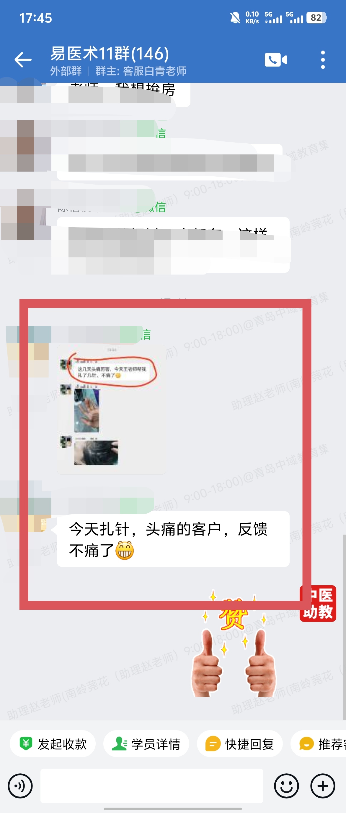 岐黄易医术学员反馈：这几天一直头痛厉害，用老师的针法，几针下去头痛消失！