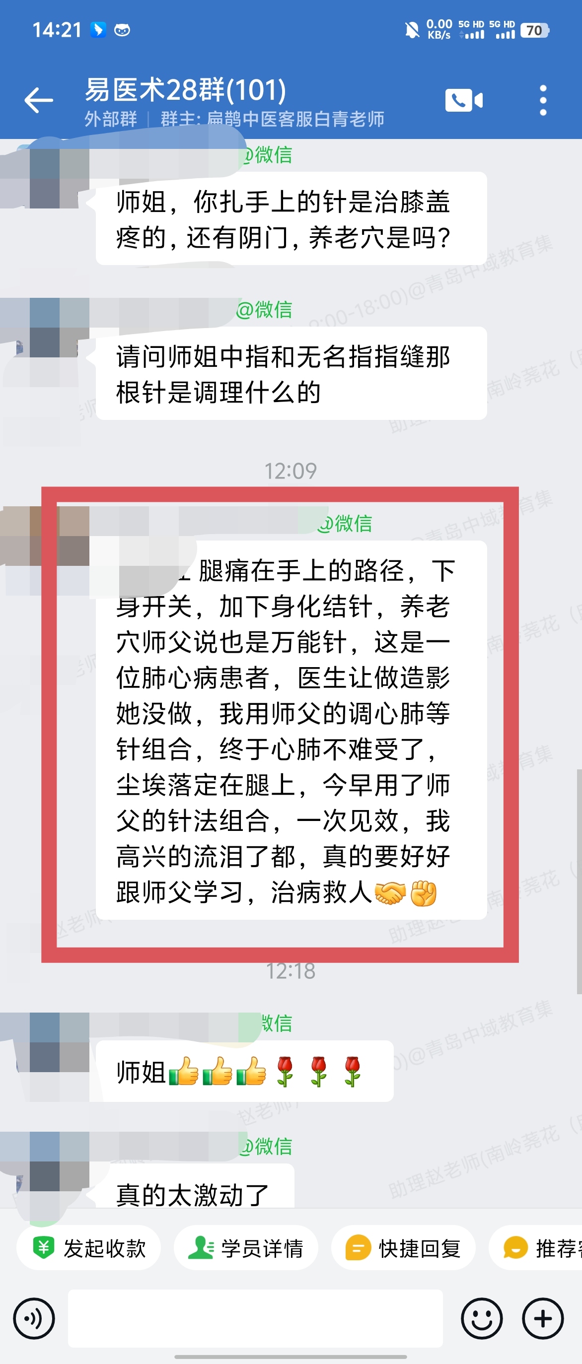 岐黄易医术学员反馈：肺心病患者，用黄老师的针法调理，一次见效！