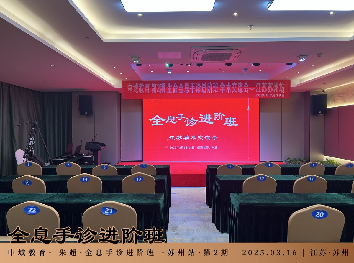 中域教育第2期生命全息手诊进阶班学术交流会(苏州站)开课啦! 中域教育第2期生命全息手诊进阶班学术交流会(苏州站)开课啦!