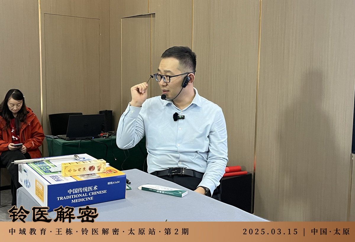 中域教育第2期铃医解密医术学术交流会（太原站），圆满落幕！