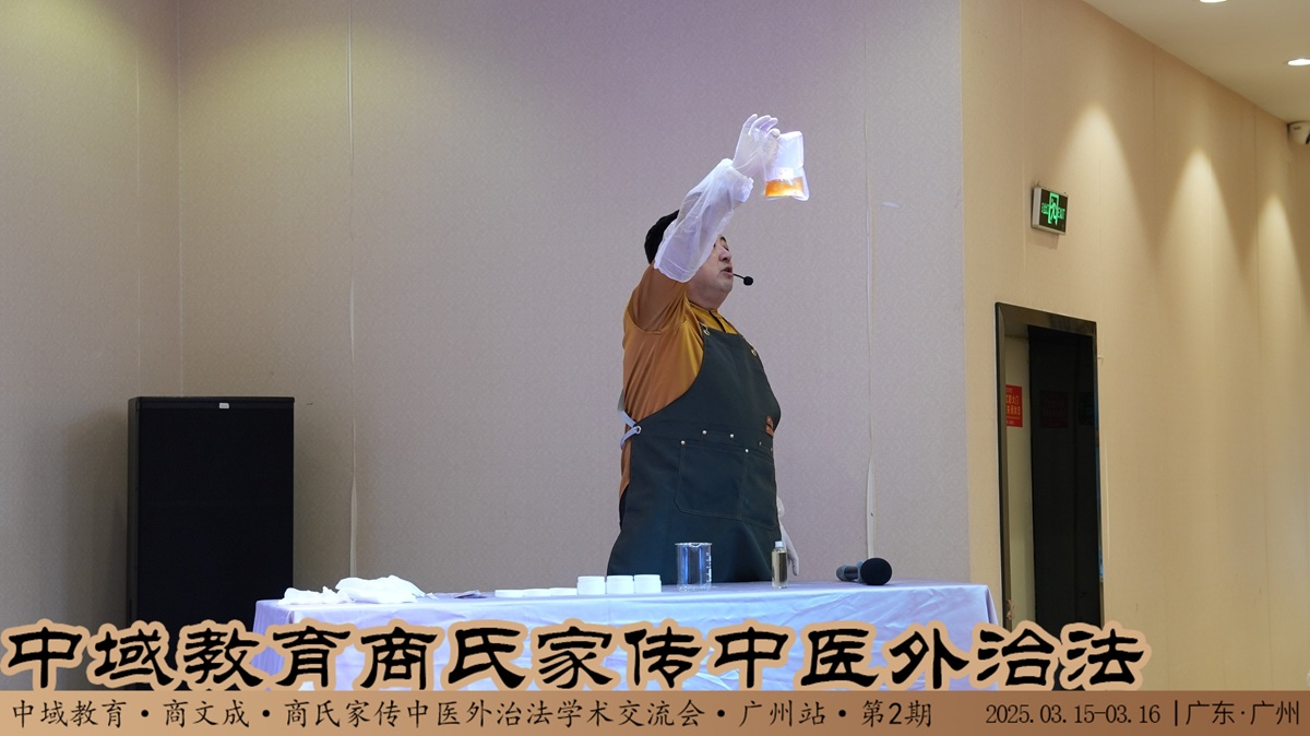 中域教育第2期商氏家传中医外治法学术交流会（广州站）圆满落幕！