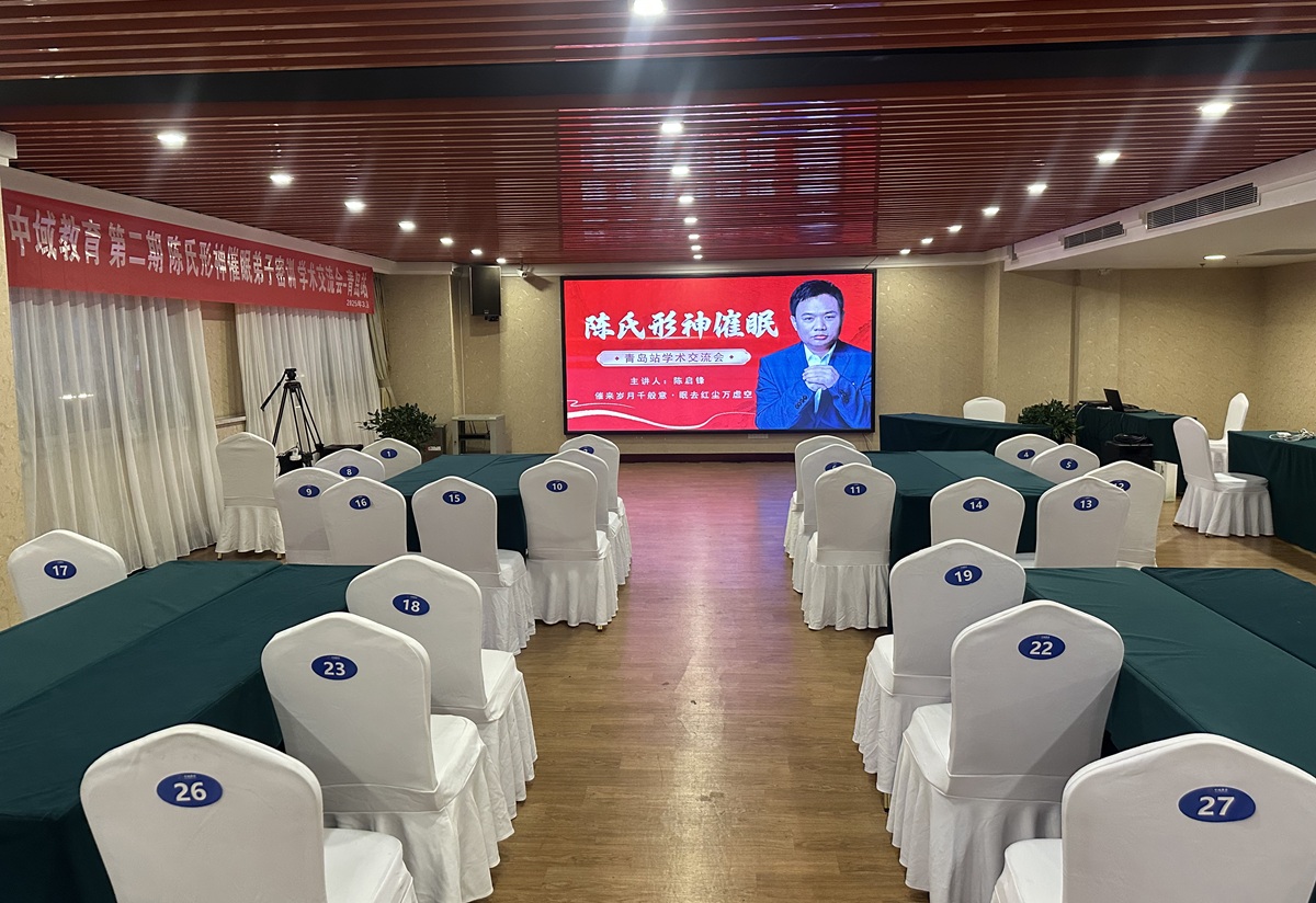 中域教育第2期陈氏形神催眠弟子密训（青岛站）开课啦！