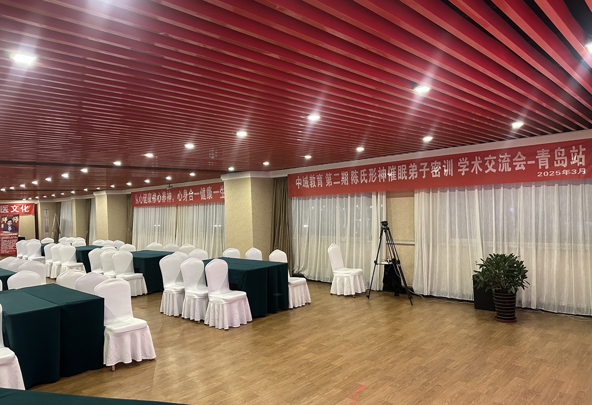 中域教育第2期陈氏形神催眠弟子密训（青岛站）开课啦！