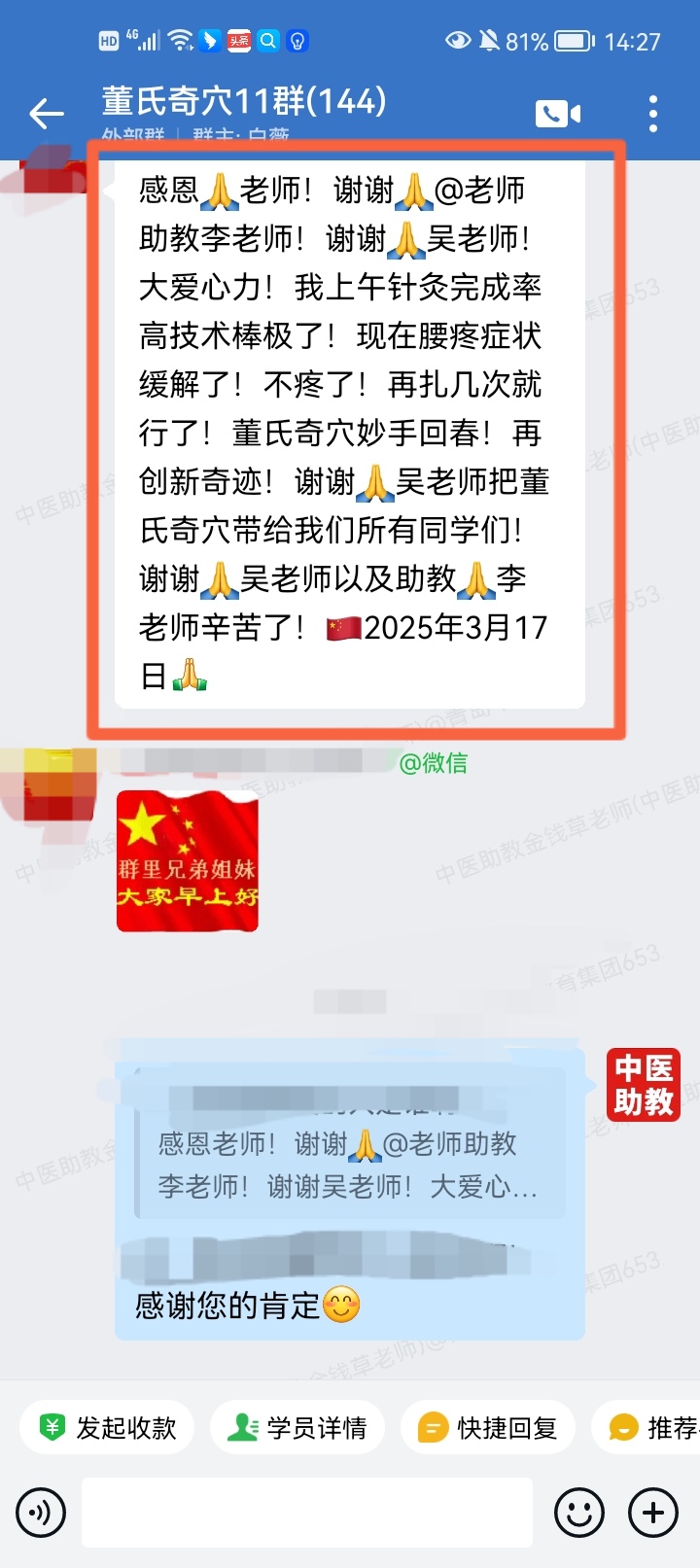 董氏奇穴反馈:腰痛,扎了一次疼痛就缓解了不痛了! 董氏奇穴反馈:腰痛,扎了一次疼痛就缓解了不痛了!