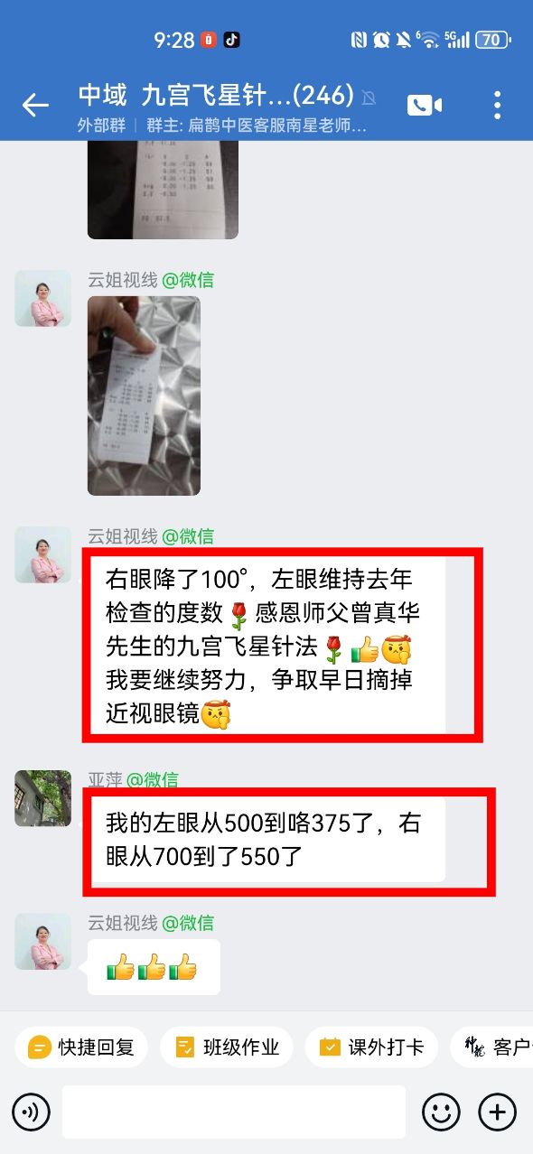 九宫飞星针法反馈：飞蚊症针法调理眼睛，近视度数降低了！