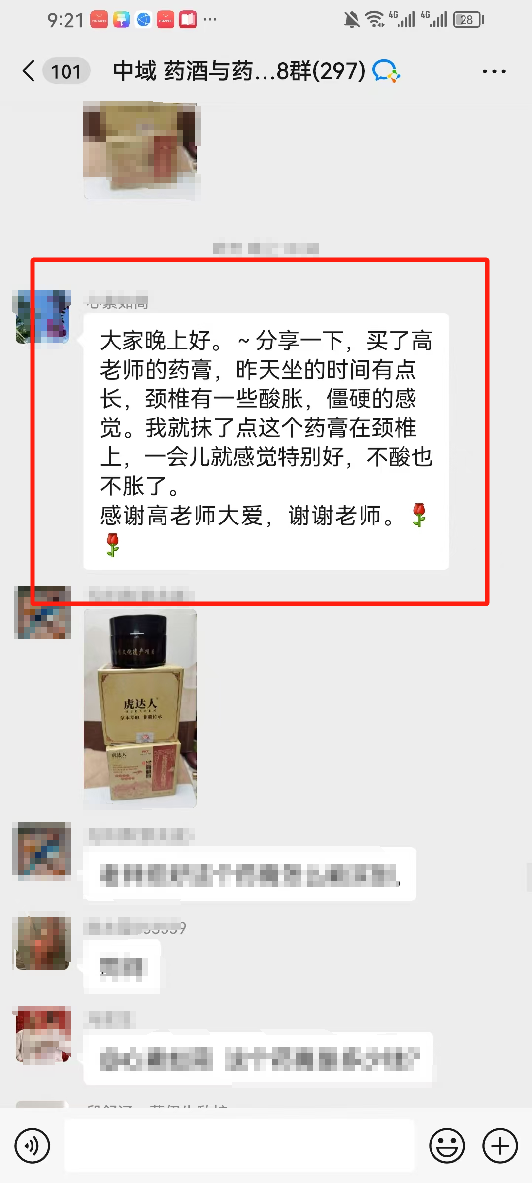 药酒与药茶学员反馈：颈椎酸胀、僵硬，用高老师的药膏感觉很好！