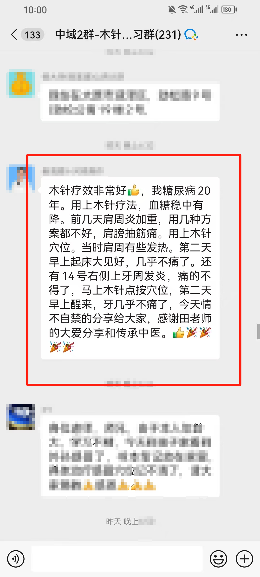 木针疗法学员反馈：糖尿病 20年，用木针疗法血糖稳中有降。