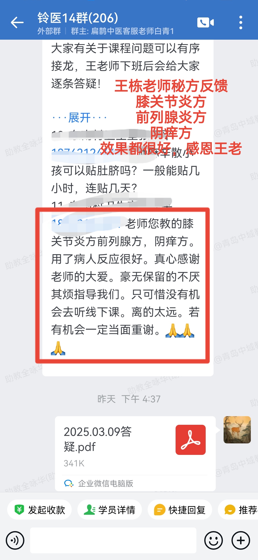 铃医解密秘方反馈:关节炎方、前列腺方、阴痒方效果都很好,感恩王老师! 铃医解密秘方反馈:关节炎方、前列腺方、阴痒方效果都很好,感恩王老师!