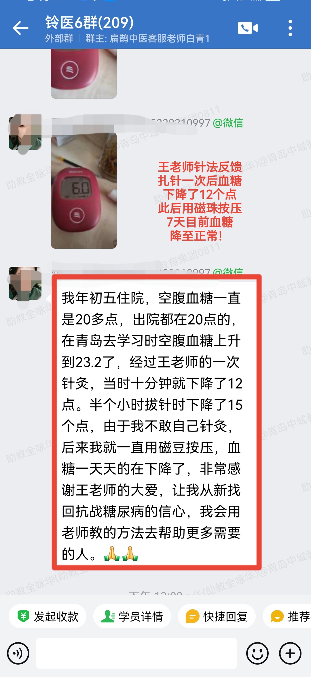 铃医解密针法反馈：扎针一次后血糖下降12个点！
