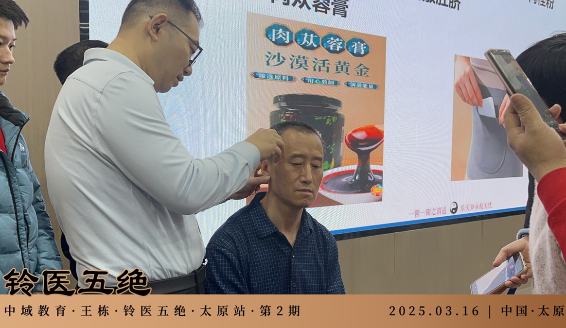 中域教育第2期铃医五绝学术交流会（太原站）圆满落幕！