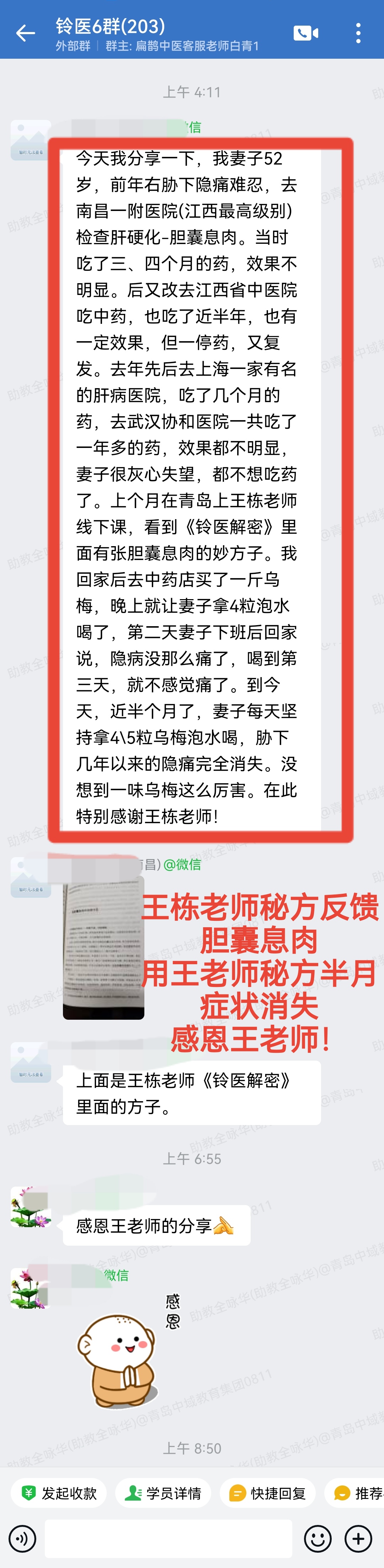 铃医解密胆囊息肉方反馈：妻子52岁胆囊息肉，用药半月症状消失，感恩王老师！
