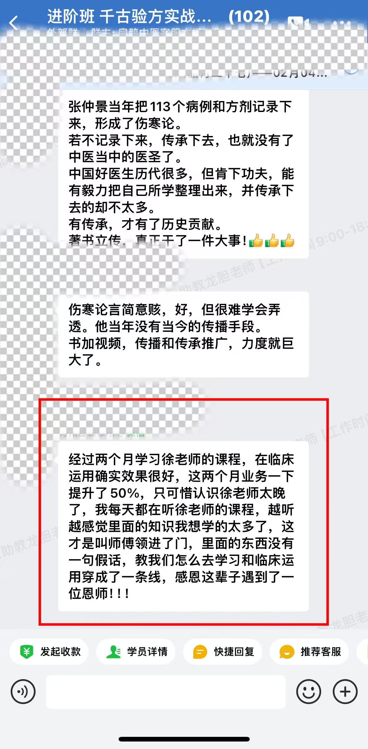徐荣鹏千古验方学员反馈:徐老师的课在临床运用效果很好,两个月业务提升了50%! 徐荣鹏千古验方学员反馈:徐老师的课在临床运用效果很好,两个月业务提升了50%!
