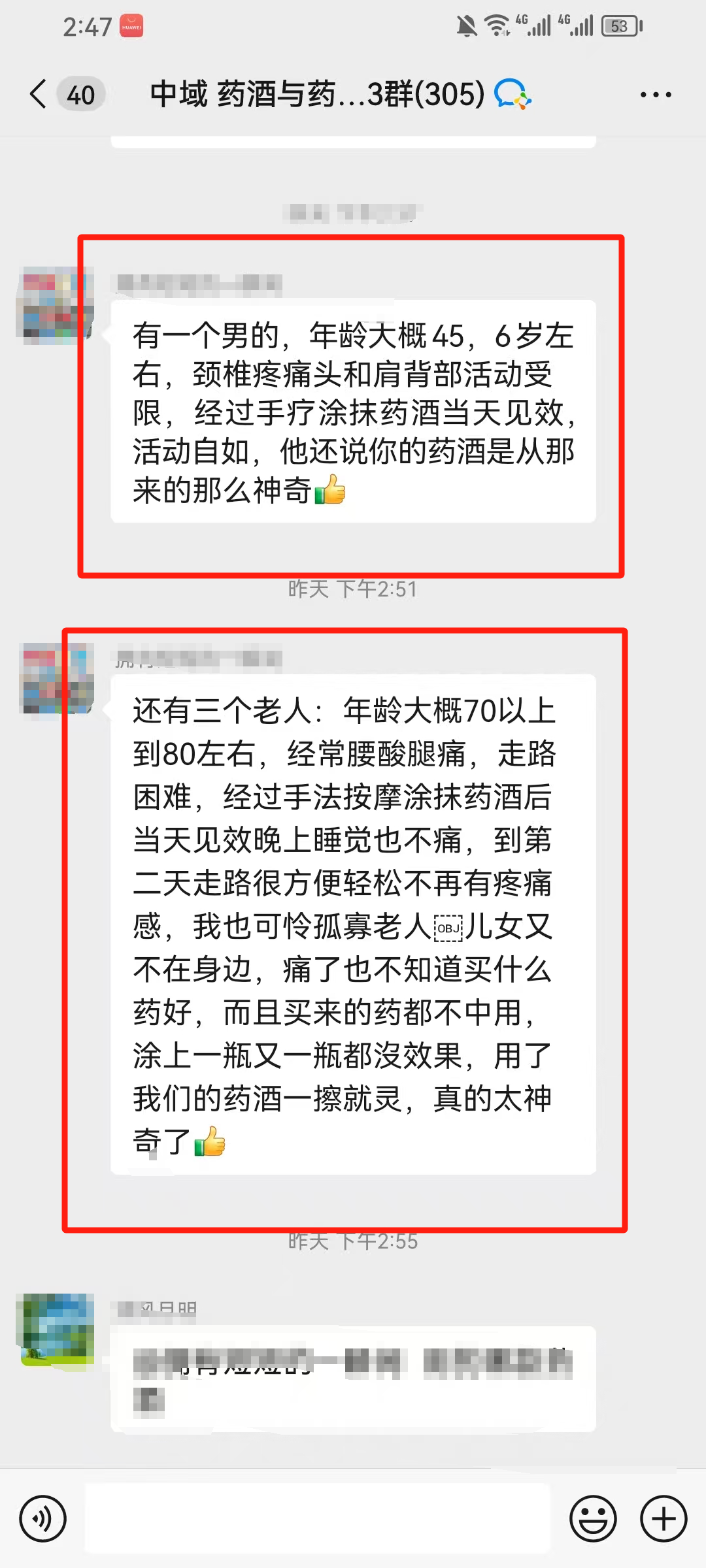 药酒与药茶学员反馈：颈椎疼痛，头和肩背部活动受限，腰酸腿痛，药酒一擦就灵！