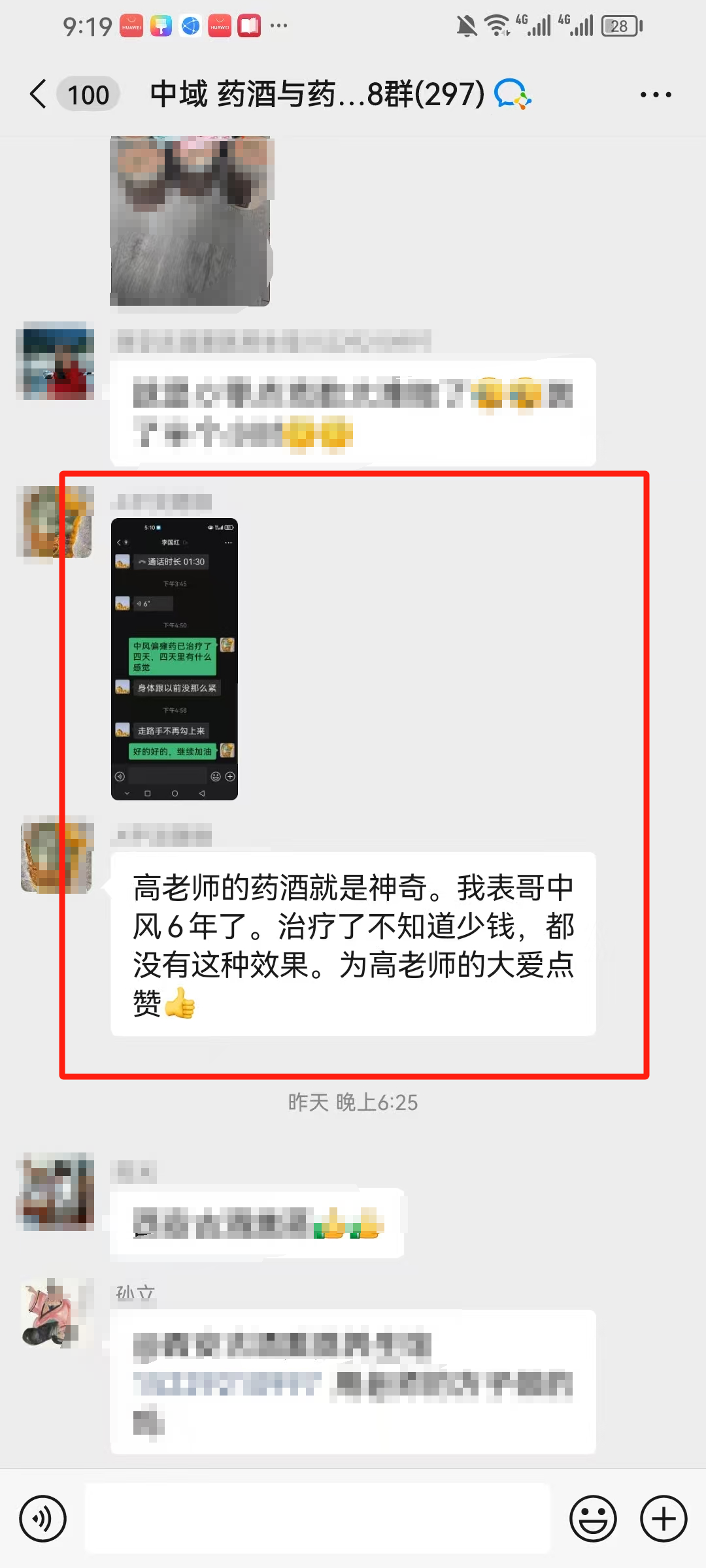 药酒与药茶学员反馈：药酒就是神奇，表哥中风6年，调理四次身体舒服多了！