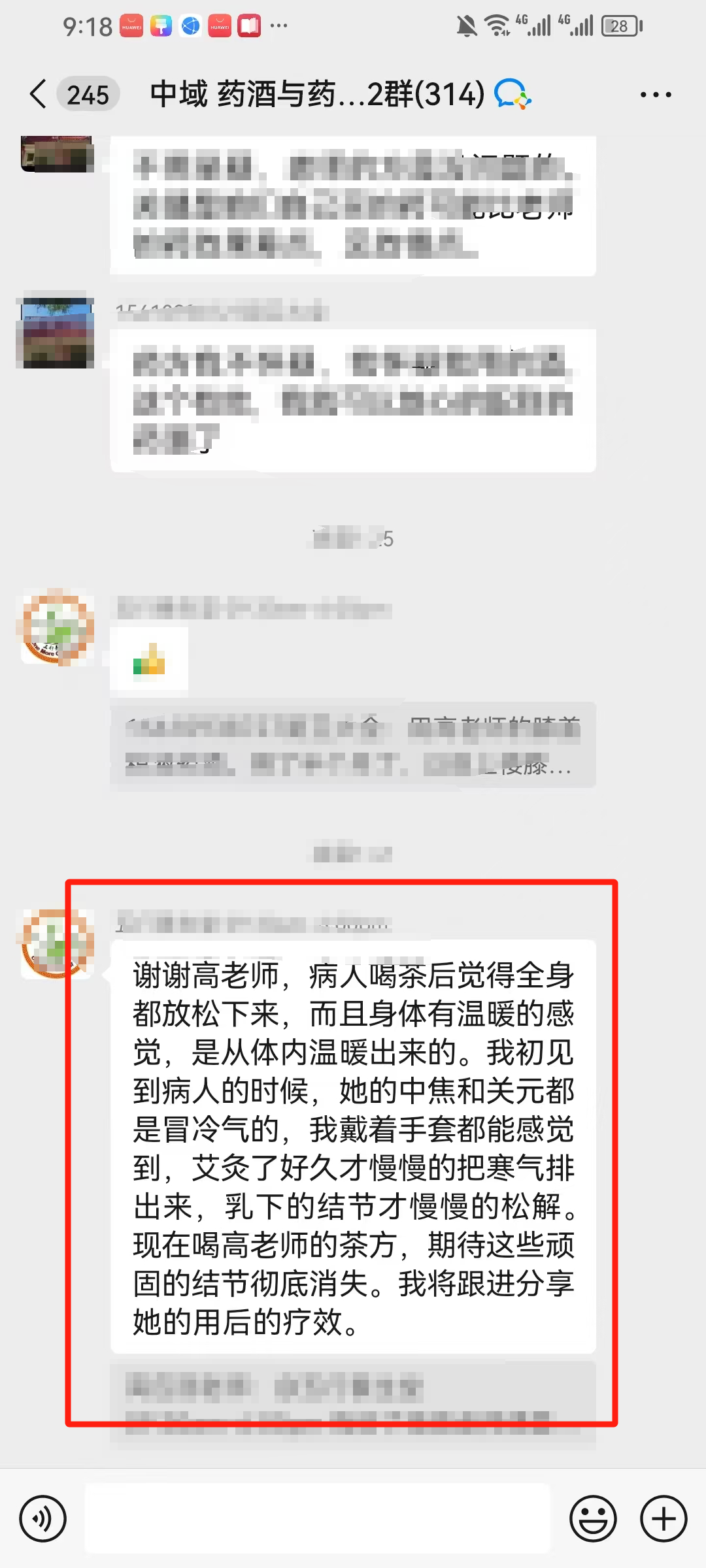药酒与药茶学员反馈：喝茶全身都放松下来，身体有温暖的感觉！