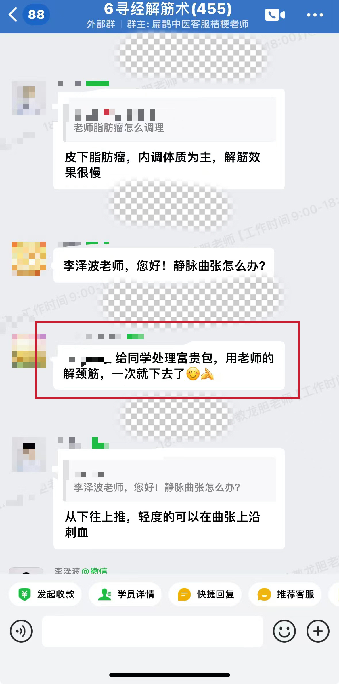 李泽波寻经解筋学员反馈：给同学处理富贵包，用老师的解颈筋，一次就下去了！