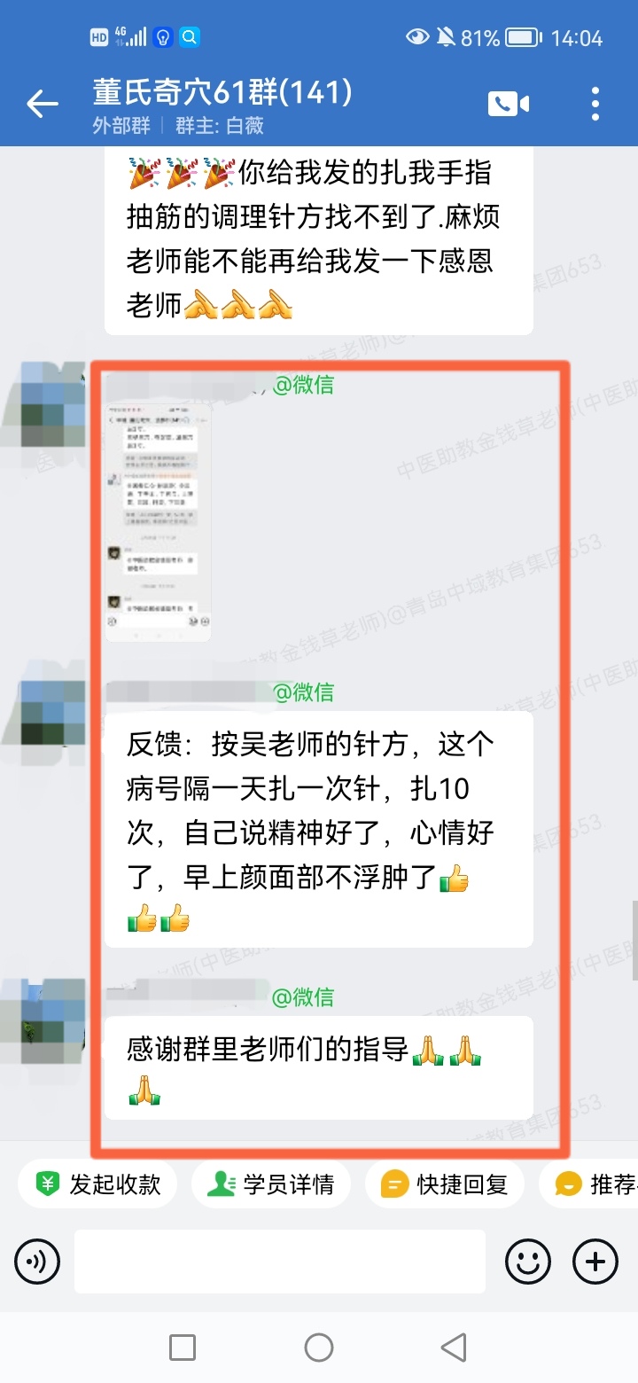 董氏奇穴反馈：早晨起来脸上浮肿，以董氏奇穴针方调理好了！