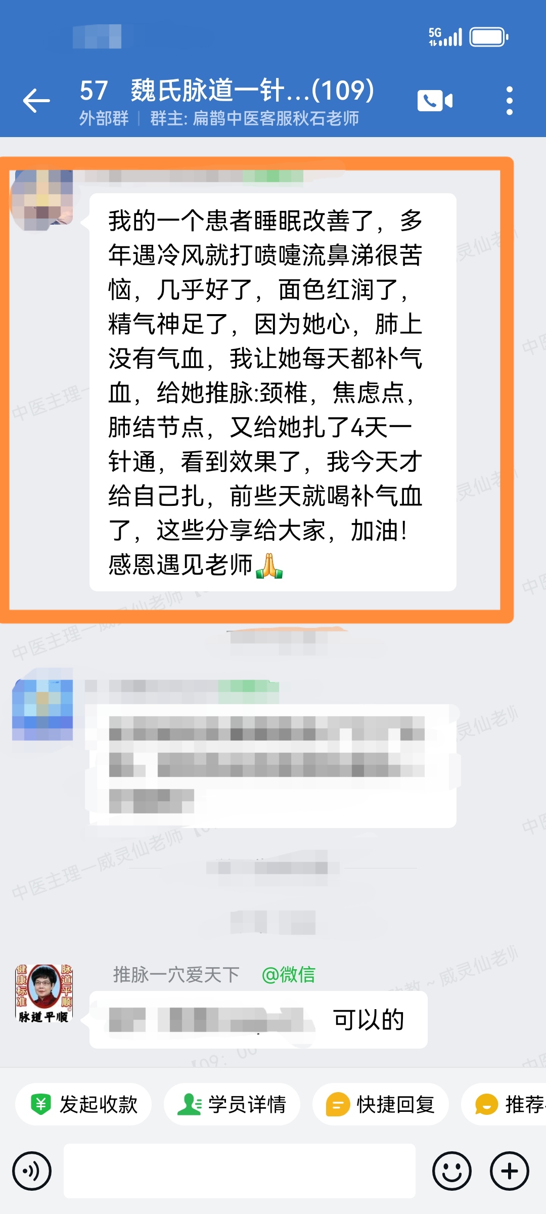 魏氏一针通学员反馈：调理患者失眠，四天以后，效果非常好！