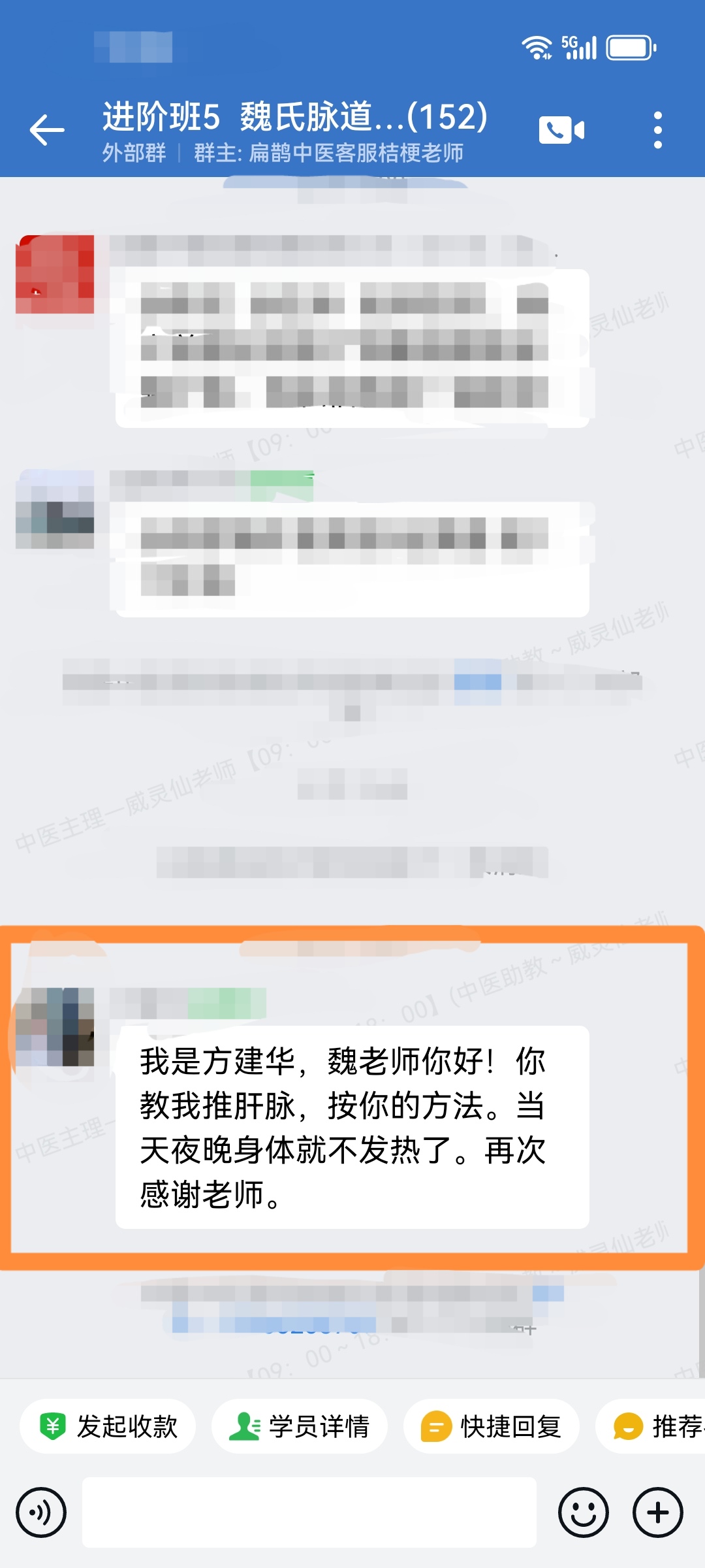 魏氏一针通进阶班学员反馈：  学员运用魏老师一针通调理患者身热。