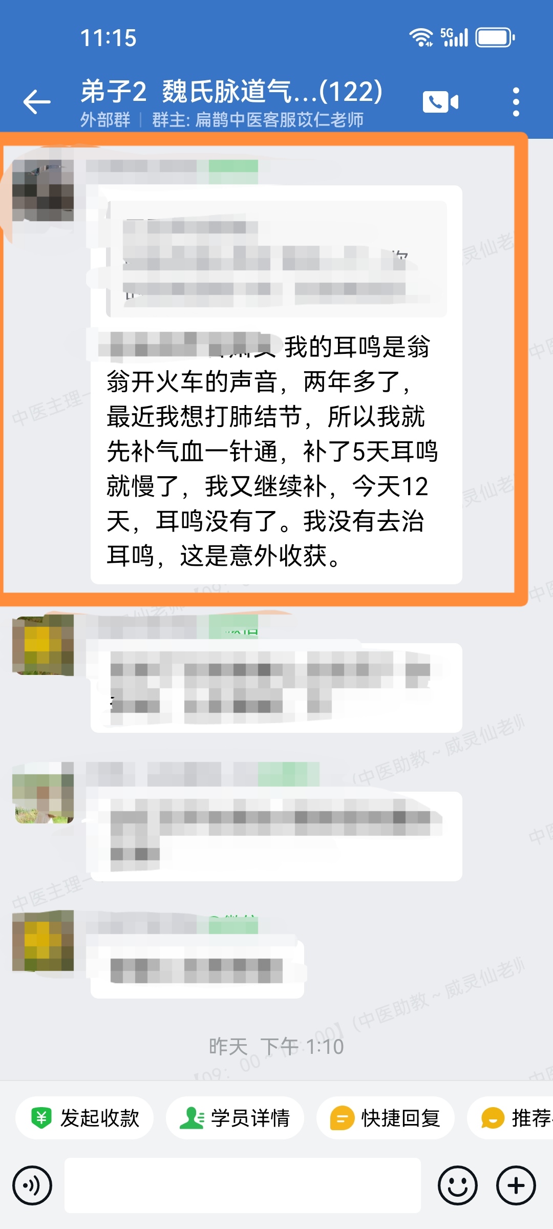 魏氏一针通学员反馈：  学员运用魏老师一针通调理患者耳鸣。