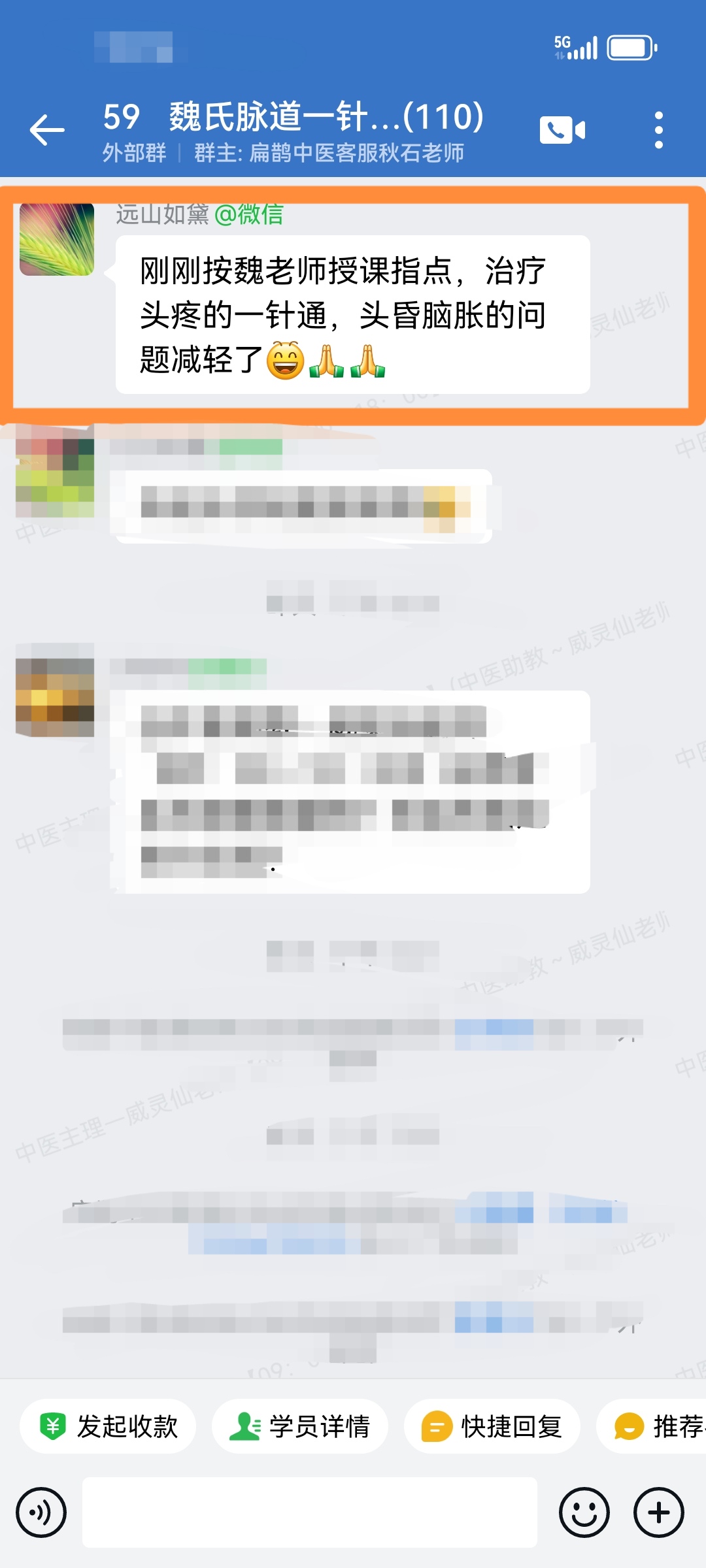 魏氏一针通学员反馈：  学员运用魏老师一针通调理患者头昏脑涨问题。