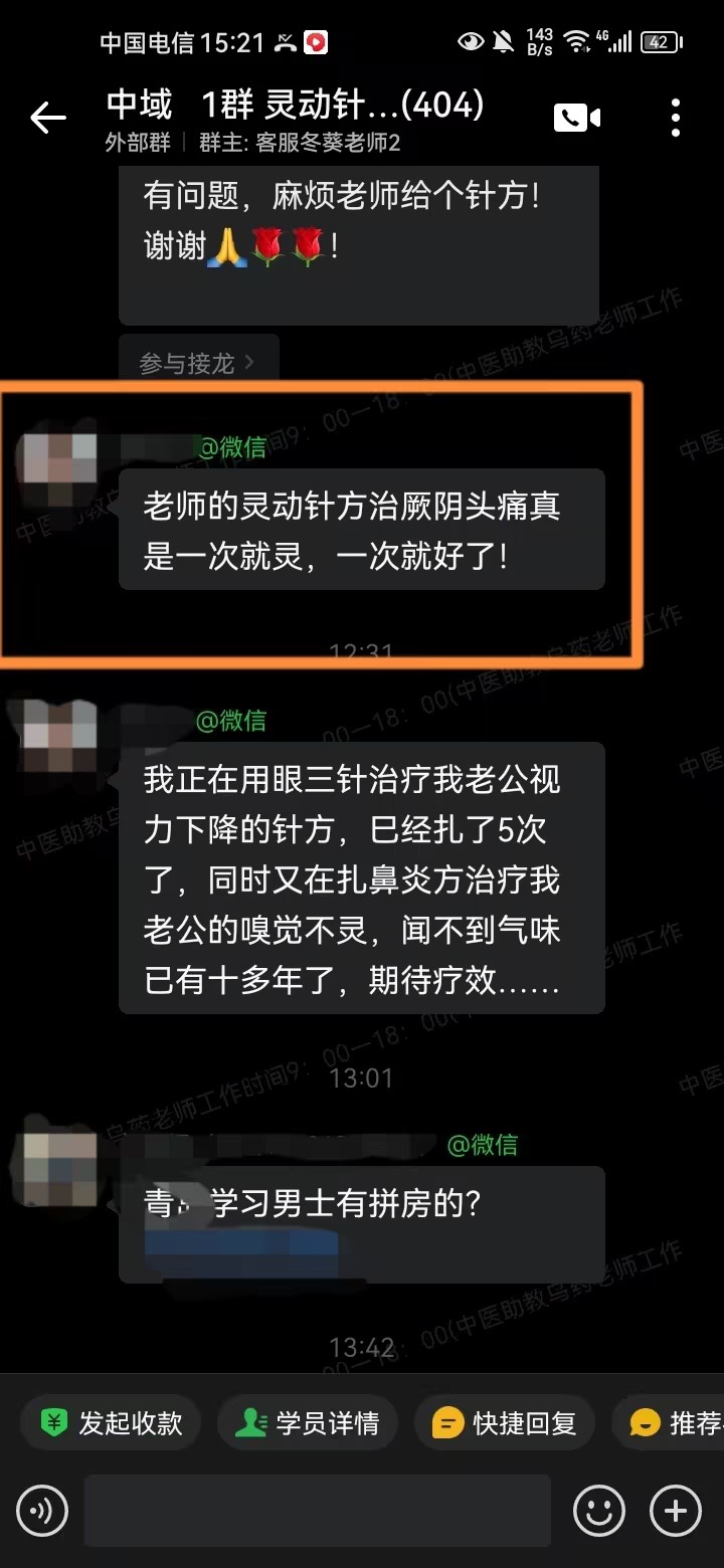 灵动针法学员反馈:运用教材针方,一次调理好自己的头痛! 灵动针法学员反馈:运用教材针方,一次调理好自己的头痛!