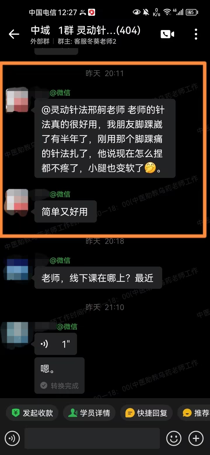 灵动针法学员反馈:  运用邢老师提供的针方,调理好朋友的脚踝痛! 灵动针法学员反馈:  运用邢老师提供的针方,调理好朋友的脚踝痛!