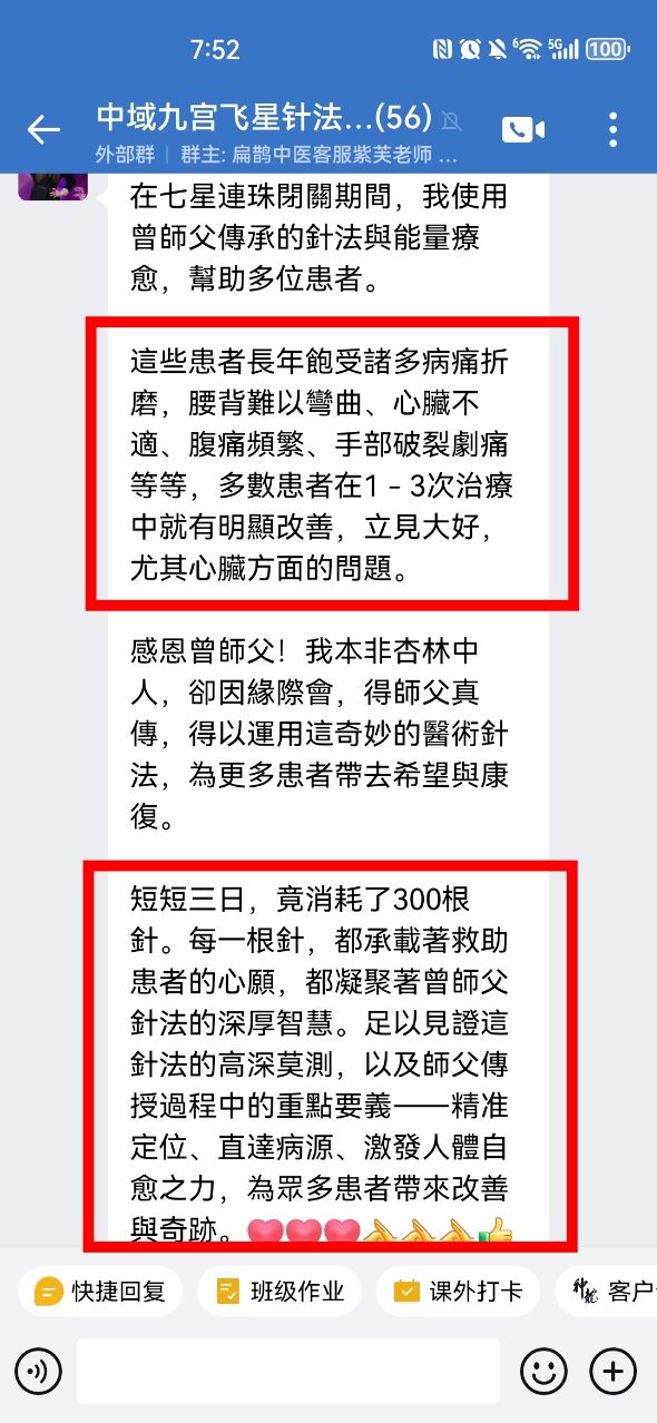 九宫飞星针法弟子反馈：三日消耗300根针，帮助了很多常年饱受多种病痛折磨的患者！